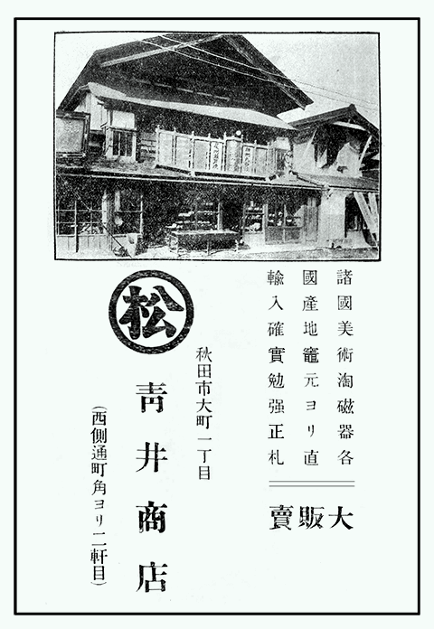 青井陶器店
