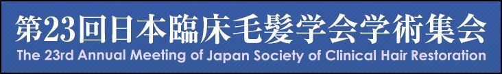第23回日本臨床毛髪学会学術集会 公式webサイト・ロゴ・マーク