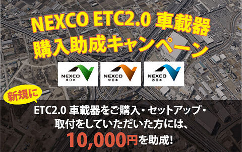 nexco_etc20_2016.jpg