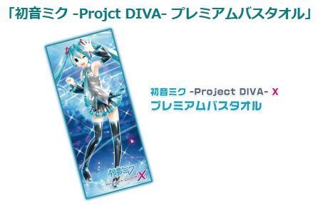 初音ミク -Project DIVA- X アイテム　全国のゲームセンターに登場です☆