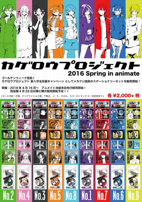 カゲロウプロジェクト2016 Spring in animate開催決定！