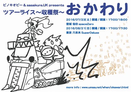 ピノキオピー＆sasakure.UK presents『ツアーライス～収穫祭～おかわり』