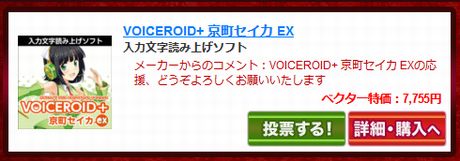 「VOICEROID+ 京町セイカ EX」がクリエイター部門にノミネート！