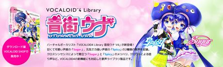「VOCALOID4 Library 音街ウナ V4」登場！