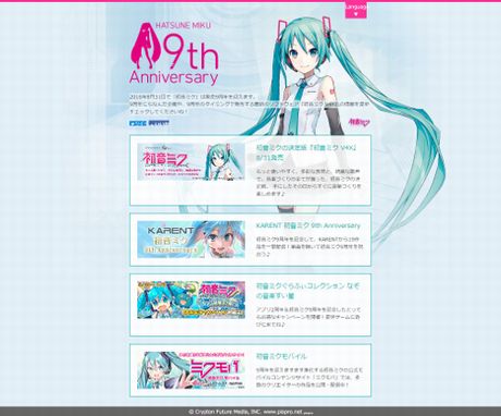 初音ミク「9th Anniversary」特設サイト本日OPEN！