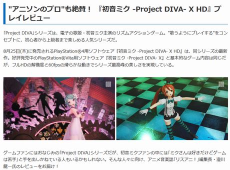 PS4『初音ミク -Project DIVA- X HD』に挑戦！ PS VR体験レポも!!【特集第3回】