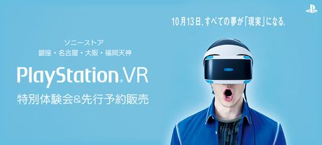 「初音ミク VRフューチャーライブ」がソニーストア 銀座・名古屋・大阪・福岡天神で体験できます！