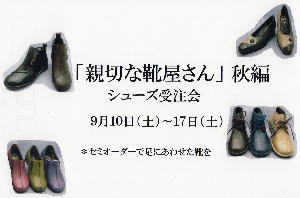 伊豆高原　ギャラリー　ショップ　ギャラリーぶなの木　セミオーダーの靴