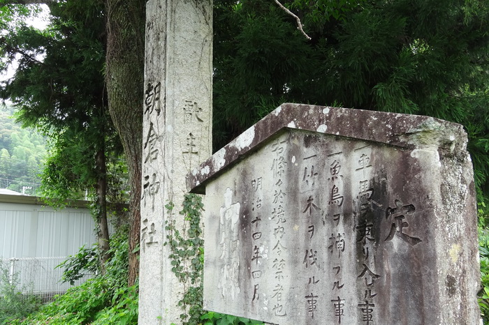 朝倉神社石柱