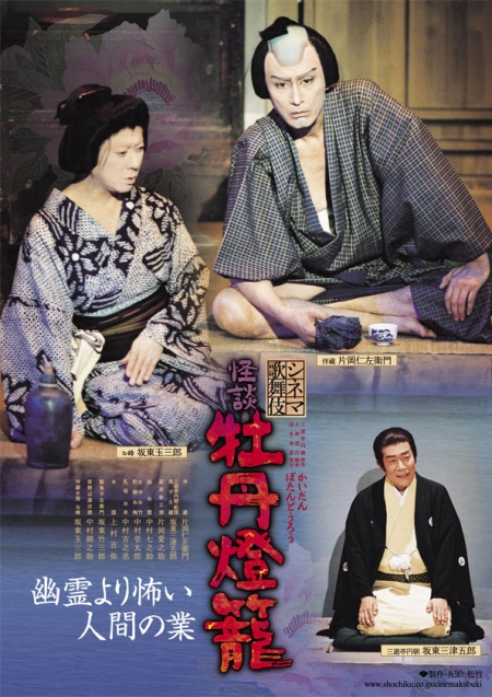 Cinema-Kabuki_no09_botandoro_Poster.jpg