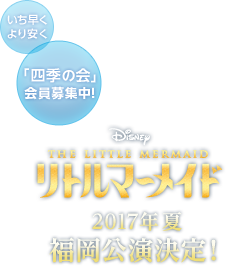 Little-Mermaid_Fukuoka-Yokoku.png