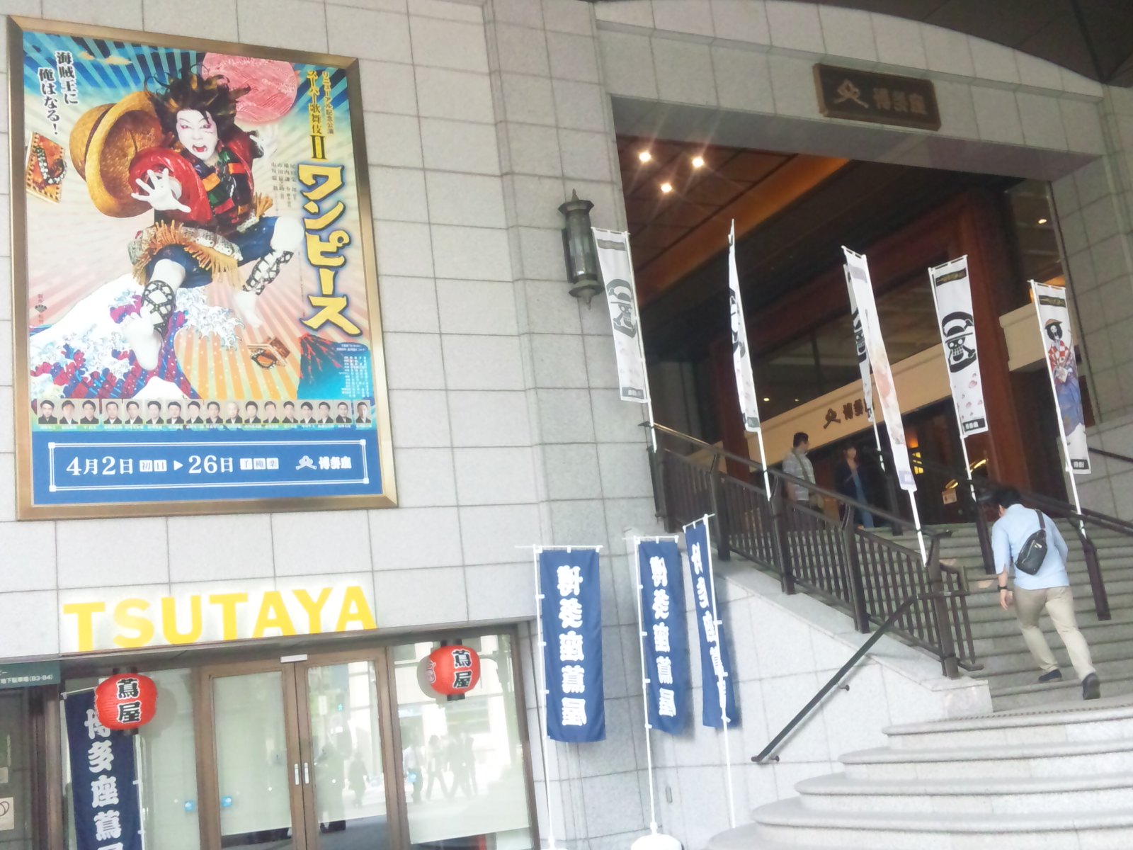 博多座 スーパー歌舞伎 ワンピース を観る 観劇レビュー 旅行記