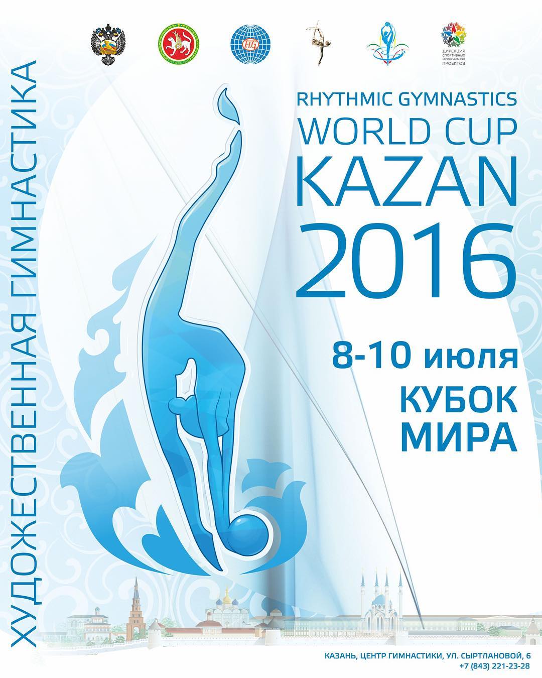 World Cup Kazan 2016 poster