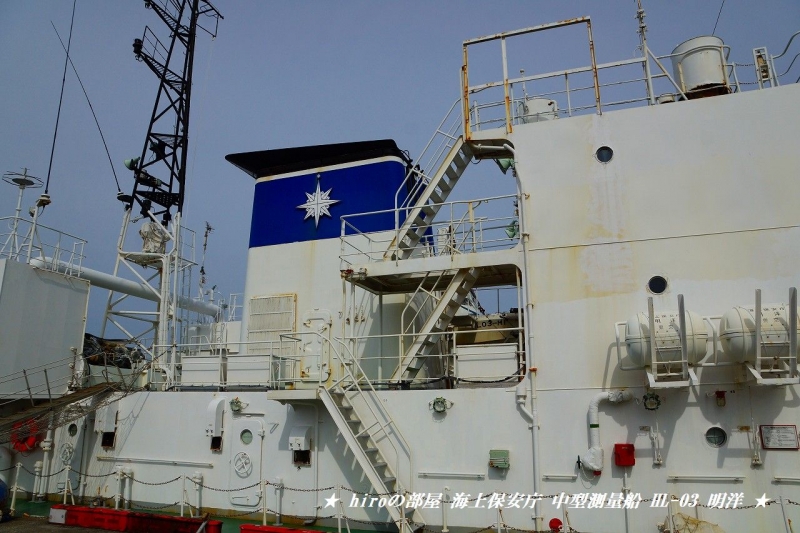 hiroの部屋　海上保安庁 中型測量船 HL-03 明洋