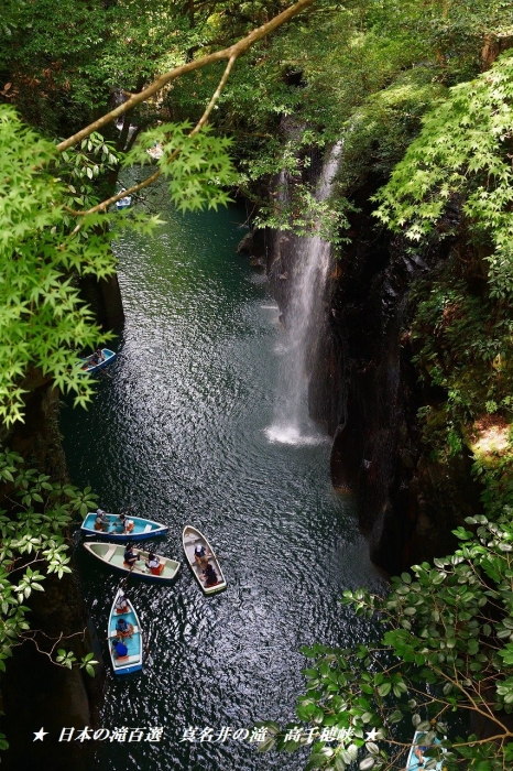 hiroの部屋　日本の滝百選　真名井の滝　高千穂峡