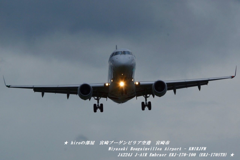 hiroの部屋　宮崎ブーゲンビリア空港　宮崎市　Miyazaki Bougainvillea Airport - KMIRJFM　JA224J J-AIR Embraer ERJ-170-100 (ERJ-170STD)