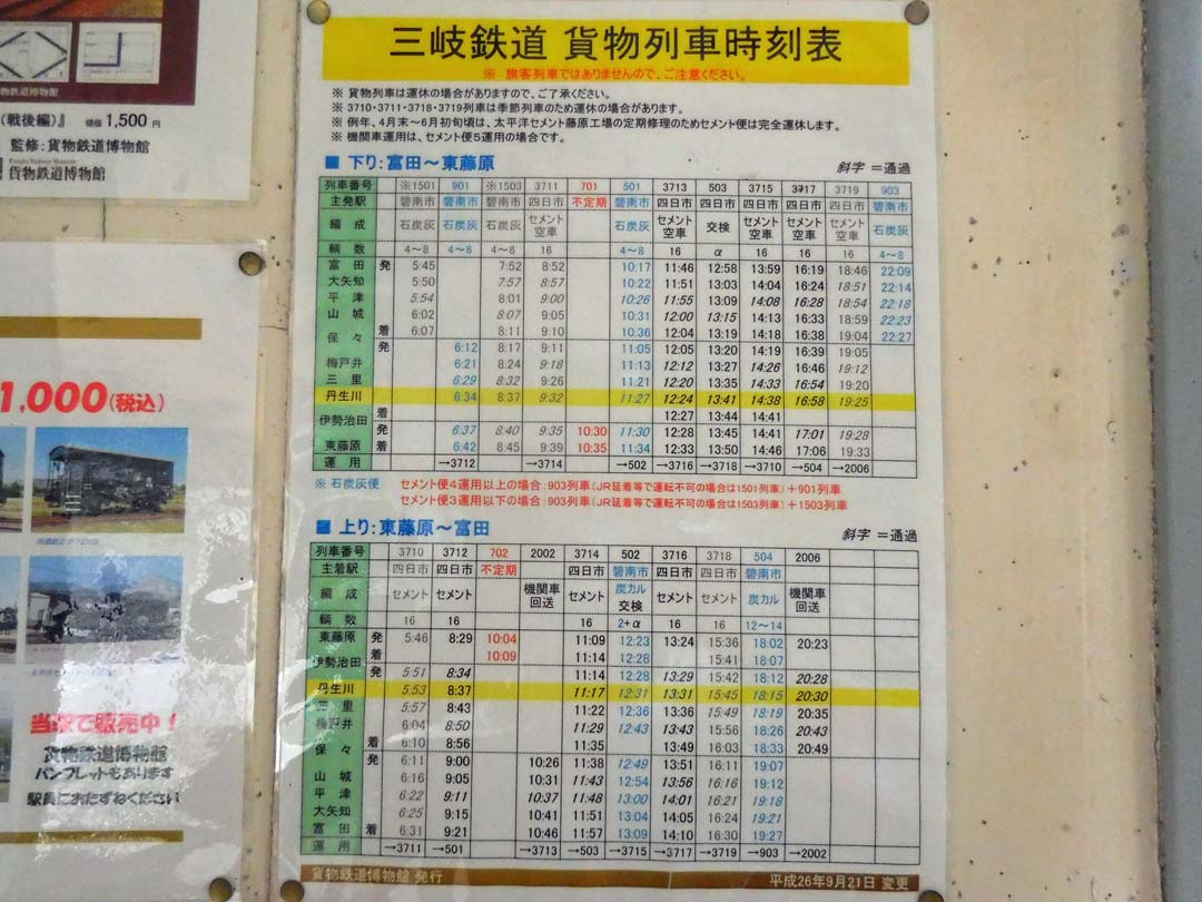 三 岐 鉄道 時刻 表