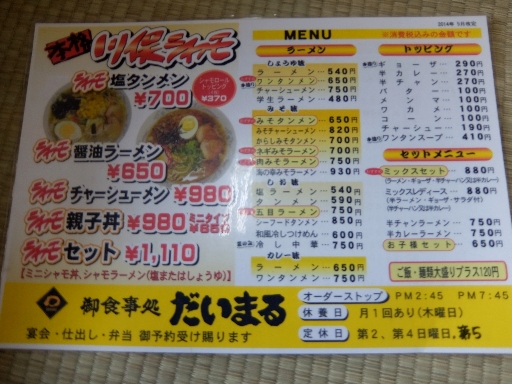 川俣シャモ・麺メニュー