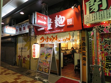 三豊麺 恵美須町店