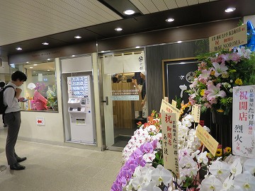 京都 麺屋 たけ井 阪急梅田店
