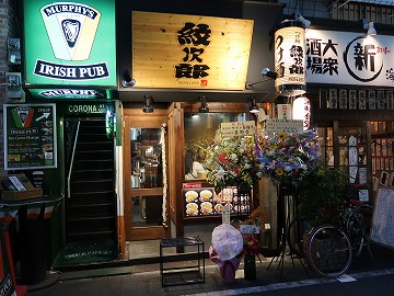 つけ麺 紋次郎 心斎橋店
