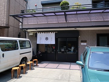 本町製麺所 阿倍野卸売工場 中華そば工房