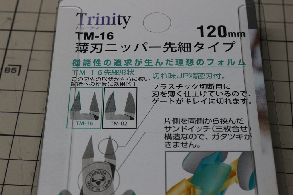 ミネシマ Trinity 薄刃ニッパー TM-16 を購入した｜「やま」のほびーぶろぐ｜
