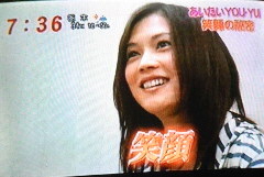 めざましテレビ Yui あいたいyou 笑顔の秘密 視聴 試聴 News番組